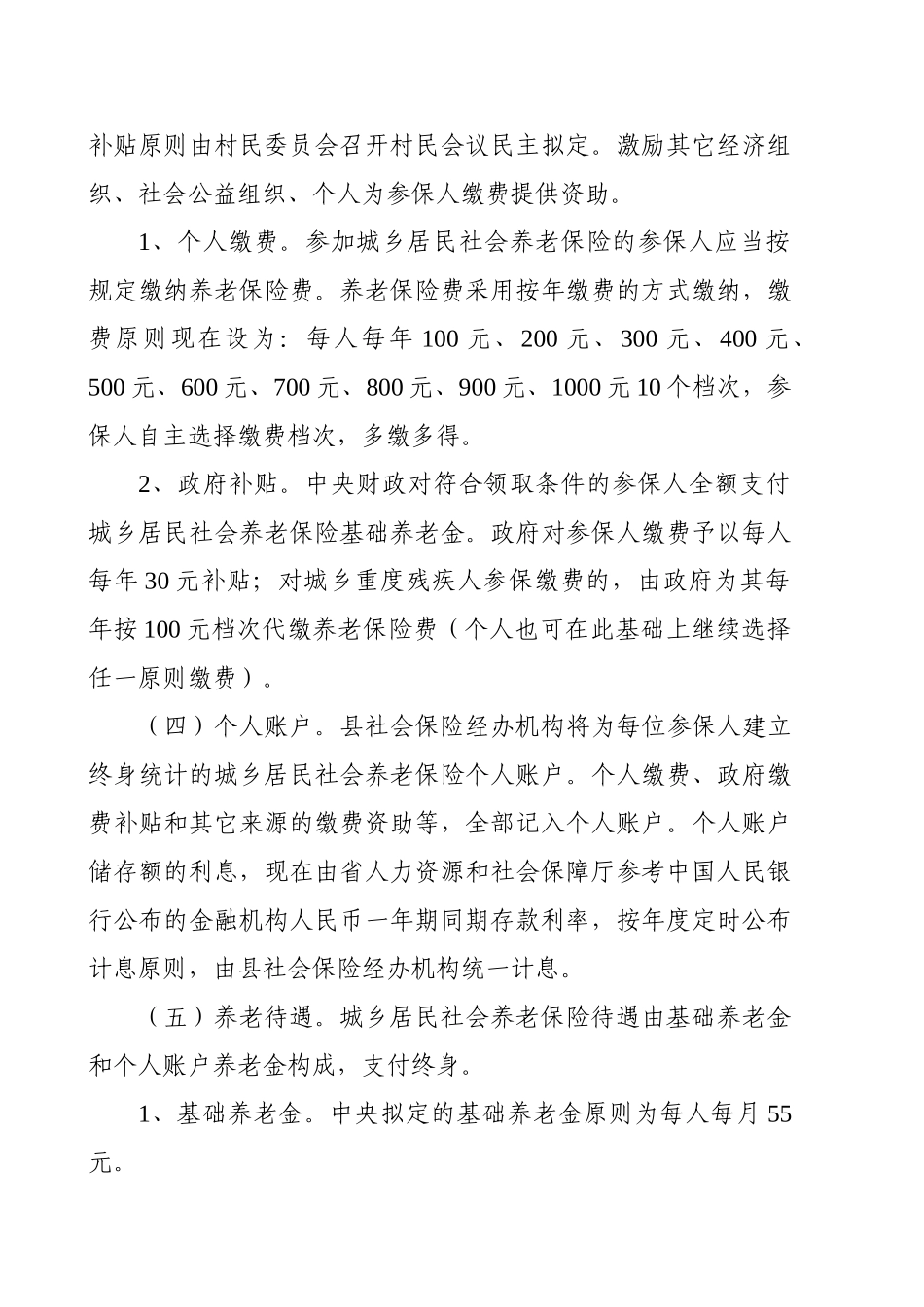 2025年城乡居民社会养老保险实施方案_第2页