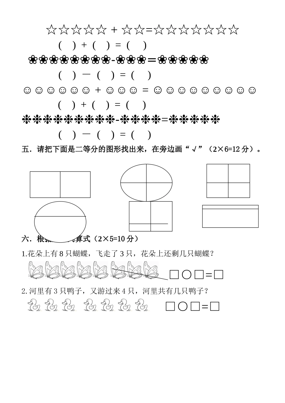 2025年幼儿园大班下数学期末考试题_第2页
