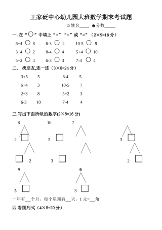 2025年幼儿园大班下数学期末考试题