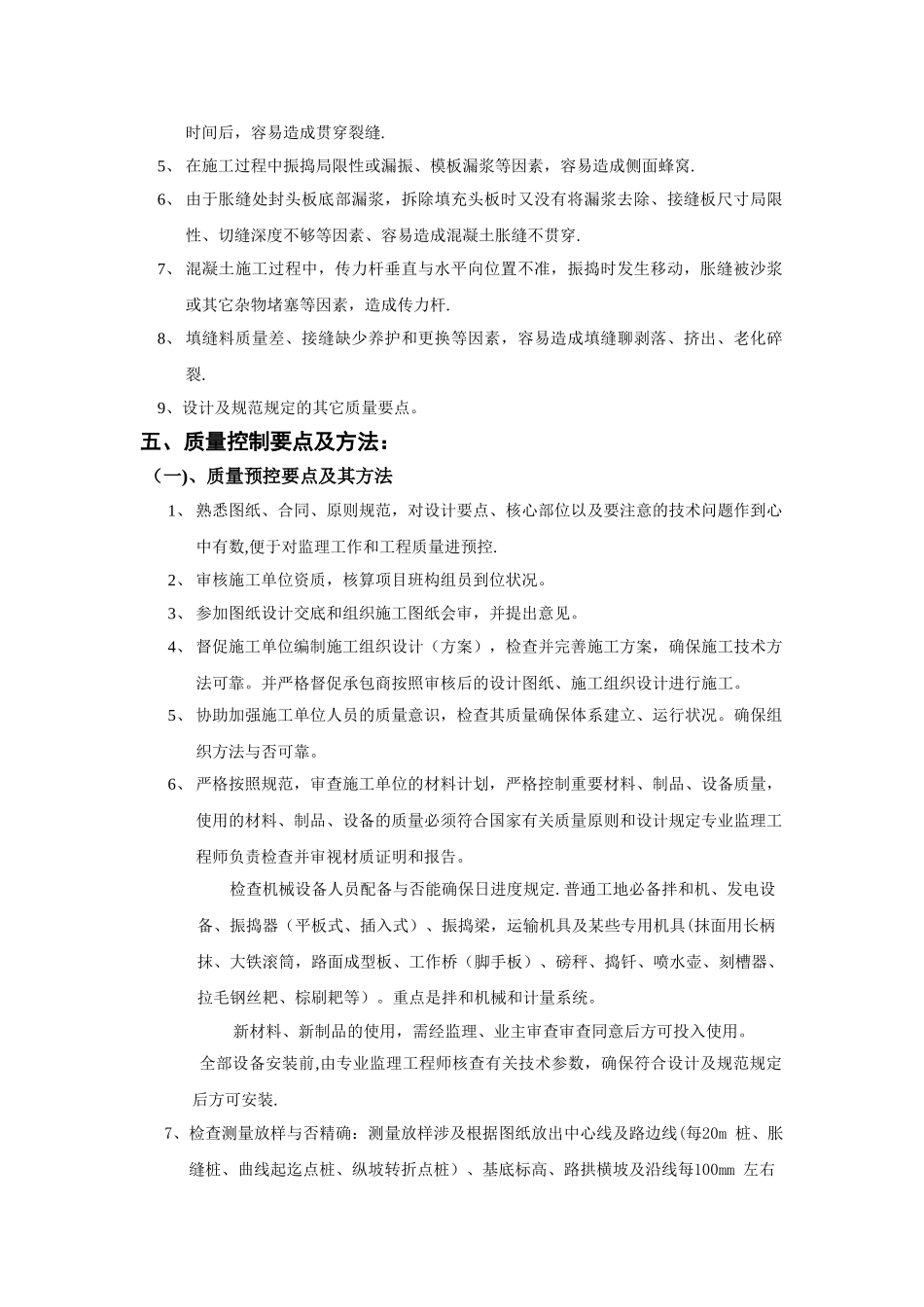 2025年砼路面监理细则_第3页