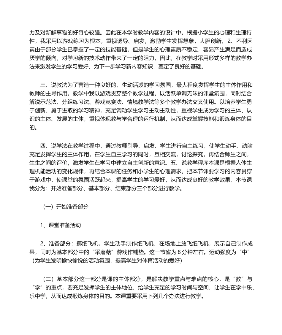 2025年小学体育说课稿_第2页