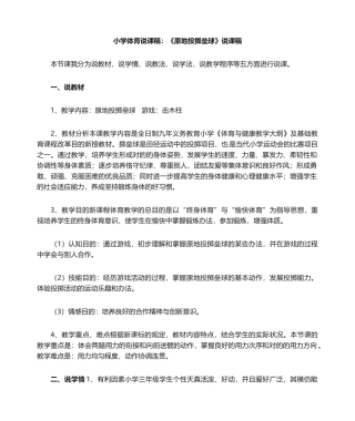 2025年小学体育说课稿