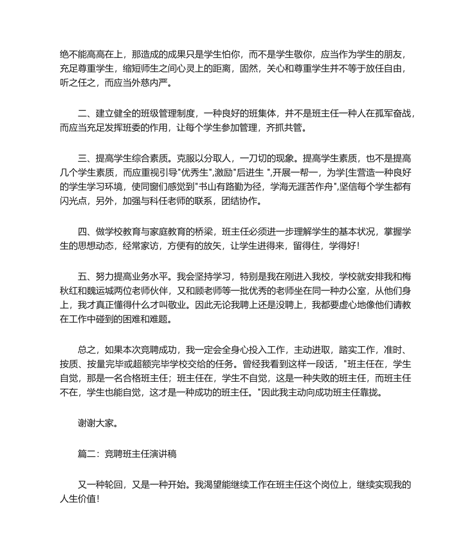 2025年班主任竞聘演讲稿4篇演讲稿_第2页