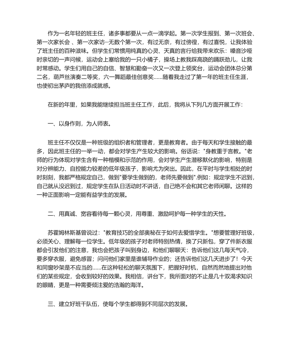 2025年班主任竞聘演讲稿4篇演讲稿_第3页