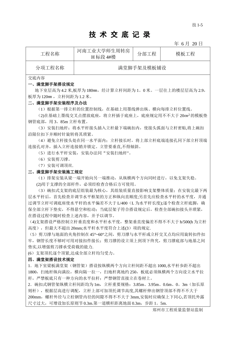 2025年满堂脚手架搭设_第1页