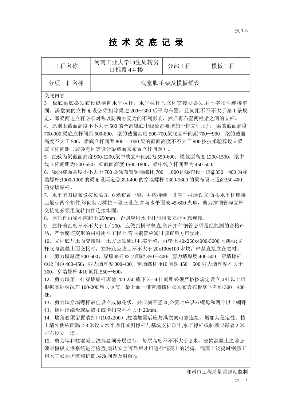 2025年满堂脚手架搭设_第2页