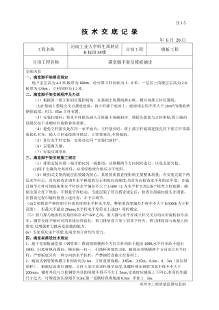 2025年满堂脚手架搭设