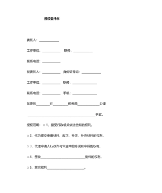 2025年税务委托书