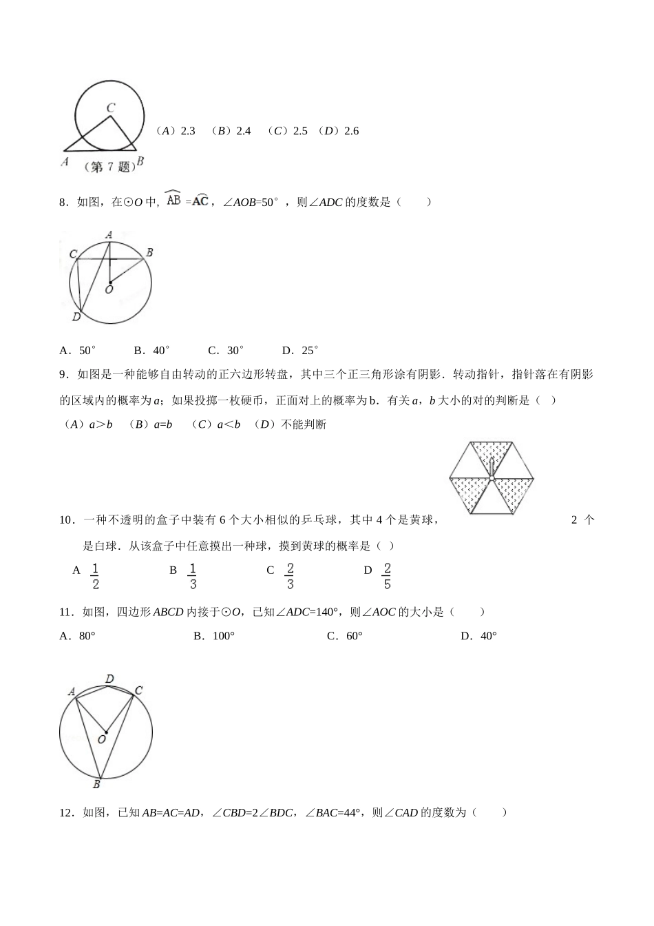 2025年圆与概率测试题_第2页