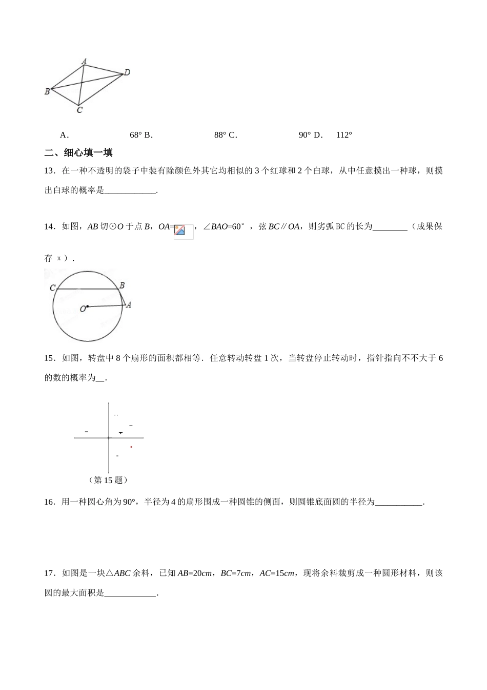 2025年圆与概率测试题_第3页