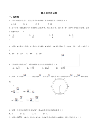 2025年圆与概率测试题