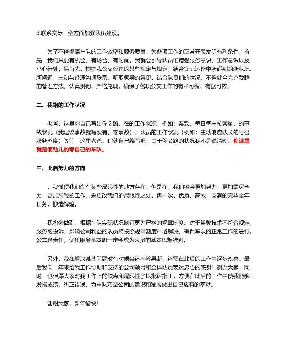 2025年公交车队长年终总结_第2页