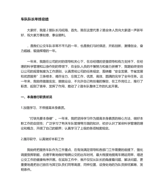 2025年公交车队长年终总结