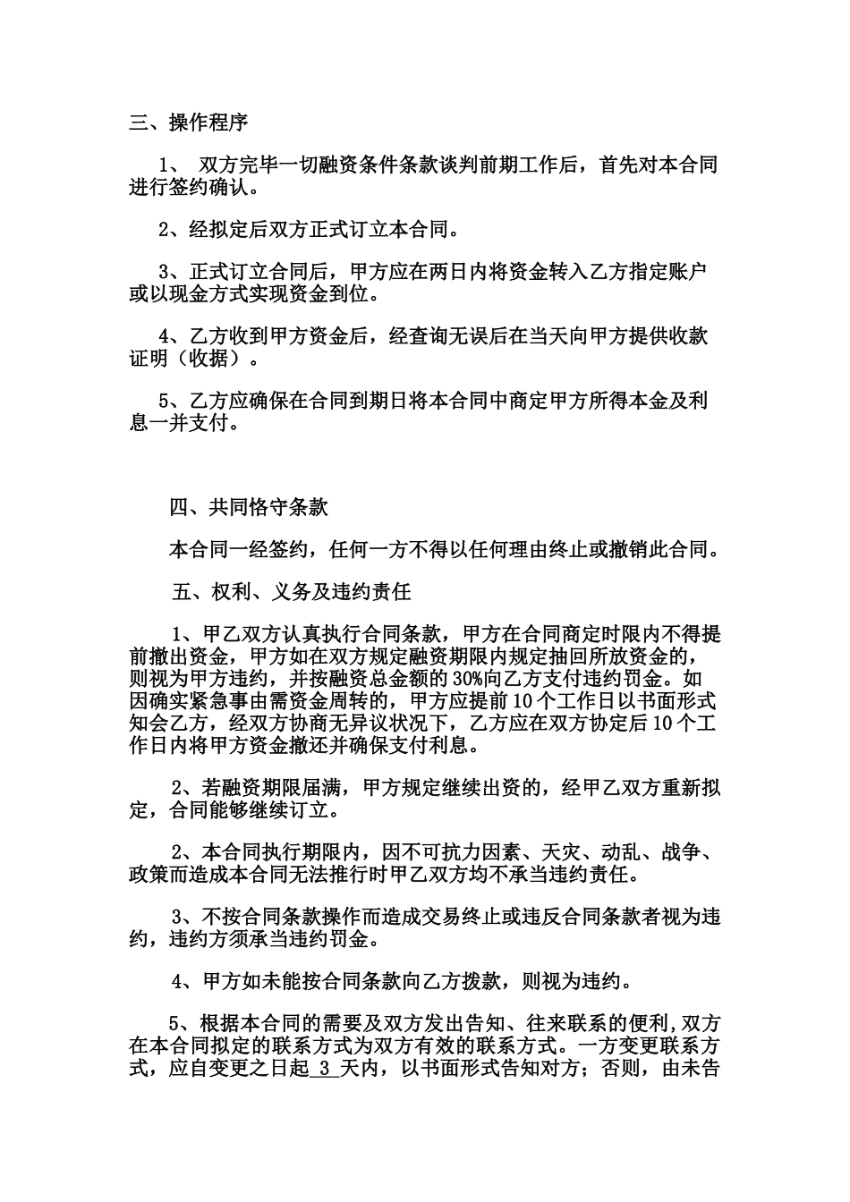 2025年投资担保公司 融资合同_第2页