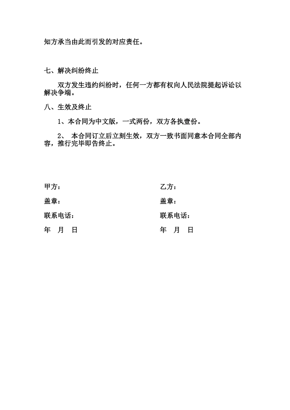 2025年投资担保公司 融资合同_第3页