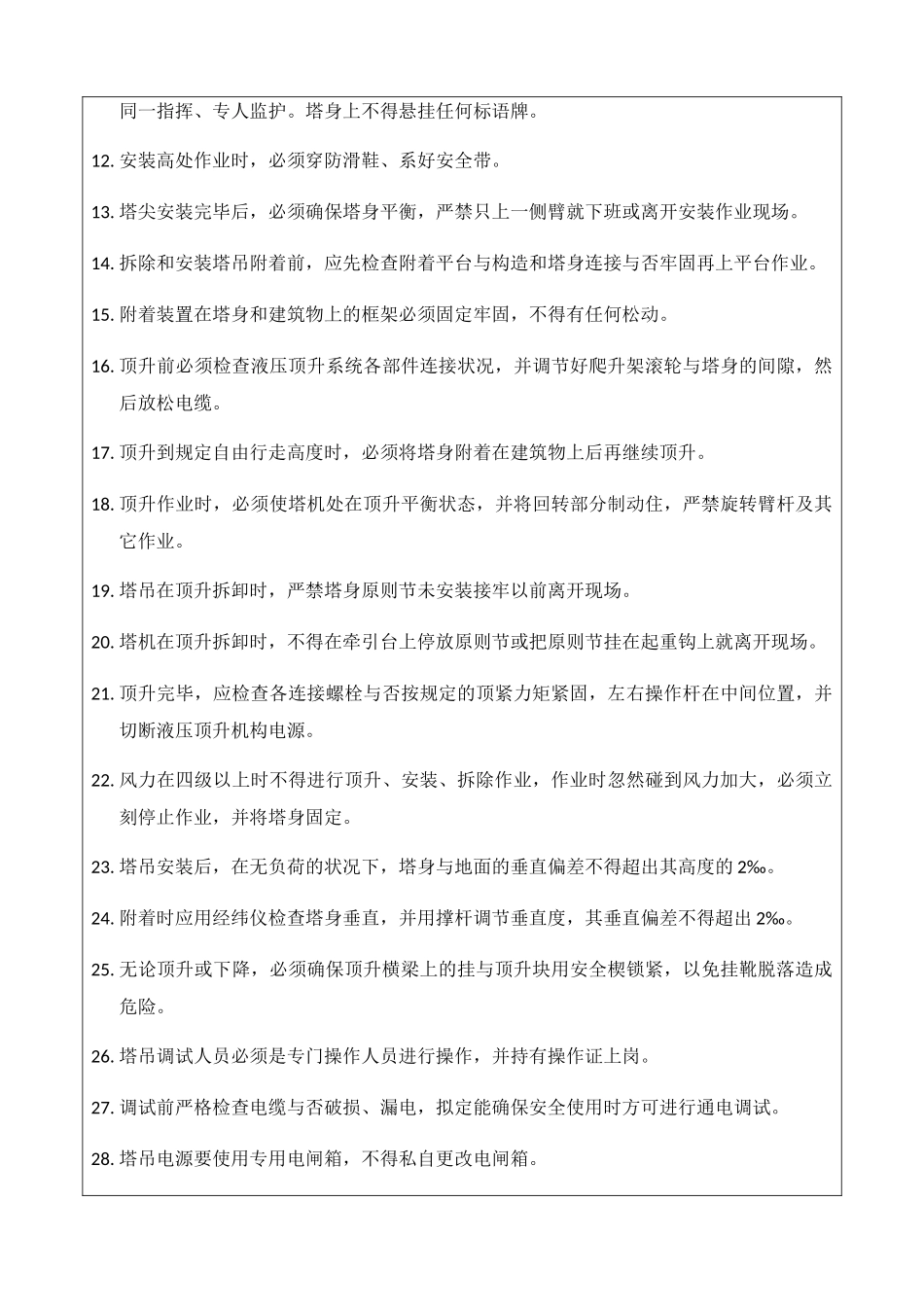 2025年塔吊安装安全技术交底_第2页