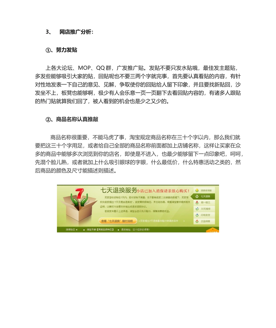 2025年网店运营分析报告_第2页