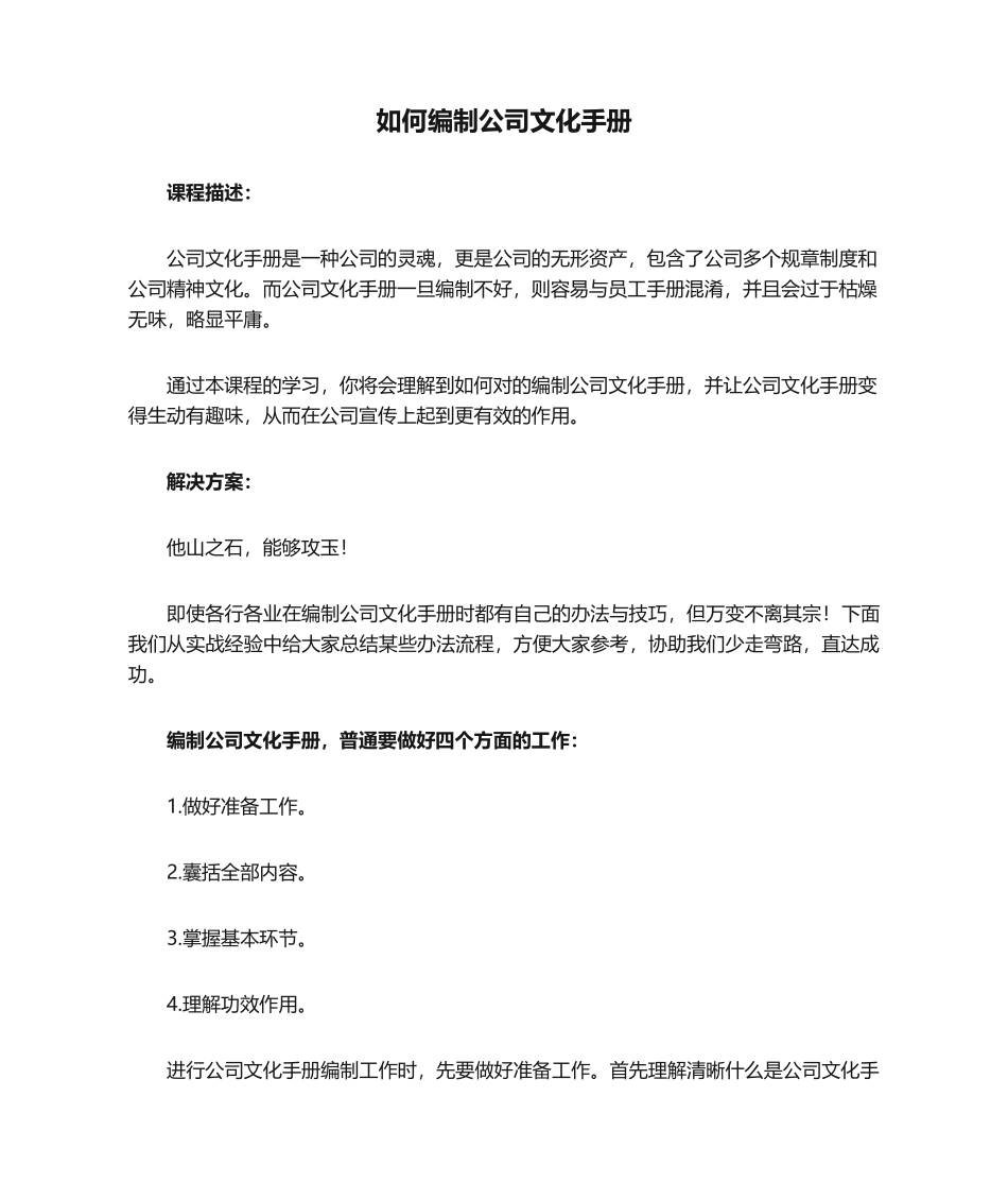 2025年如何编制企业文化手册_第1页