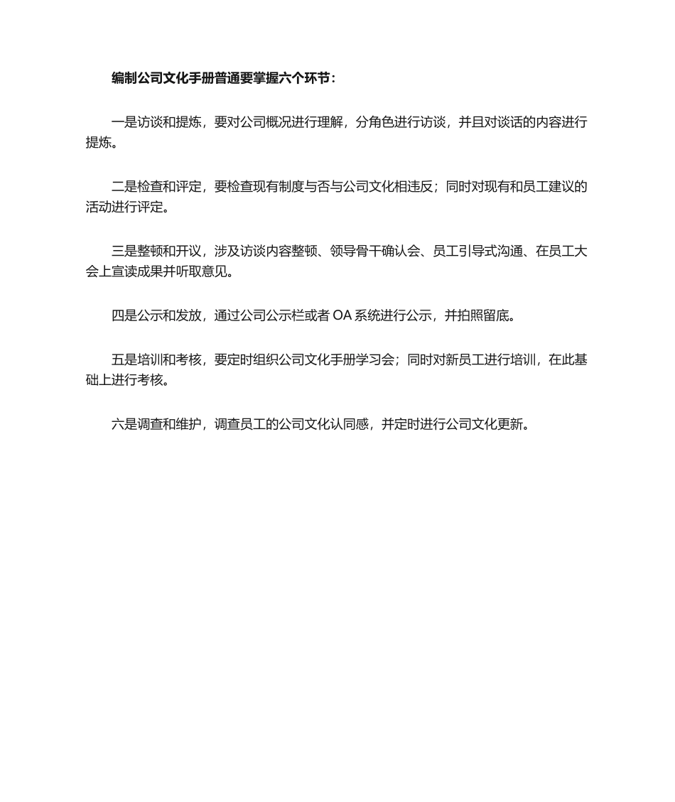 2025年如何编制企业文化手册_第3页