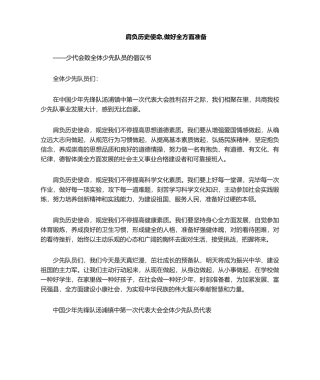2025年少先队员倡议书