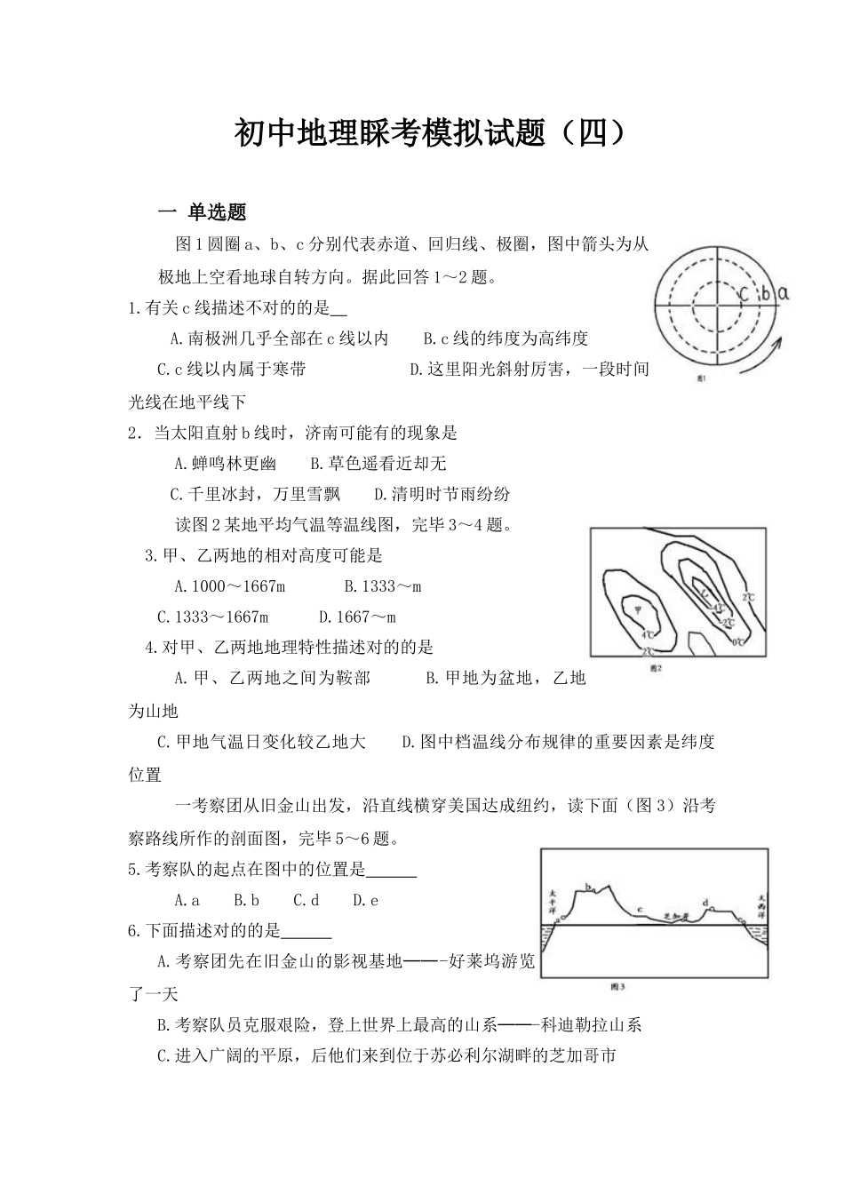 2025年初中地理会考模拟试题四_第1页