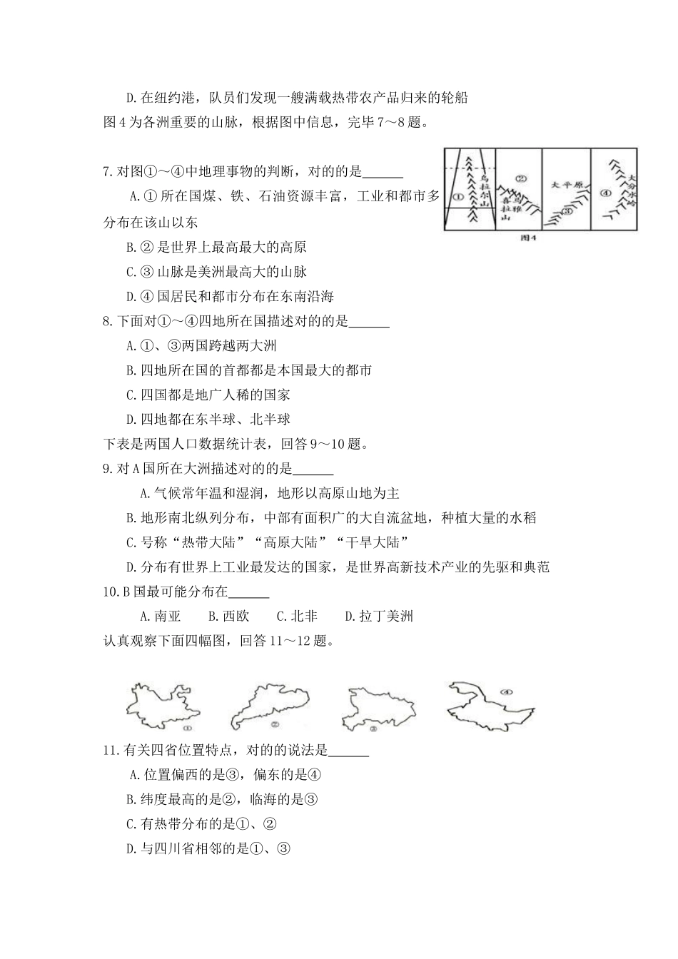 2025年初中地理会考模拟试题四_第2页