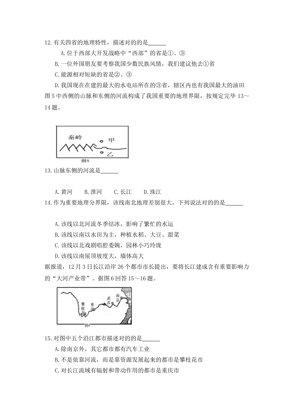 2025年初中地理会考模拟试题四_第3页