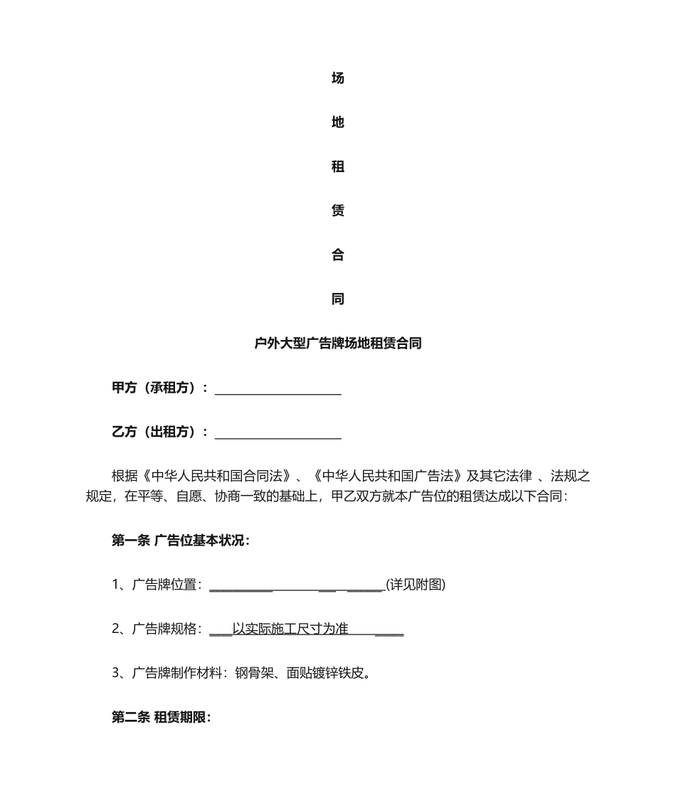 2025年户外广告牌场地租赁合同_第1页