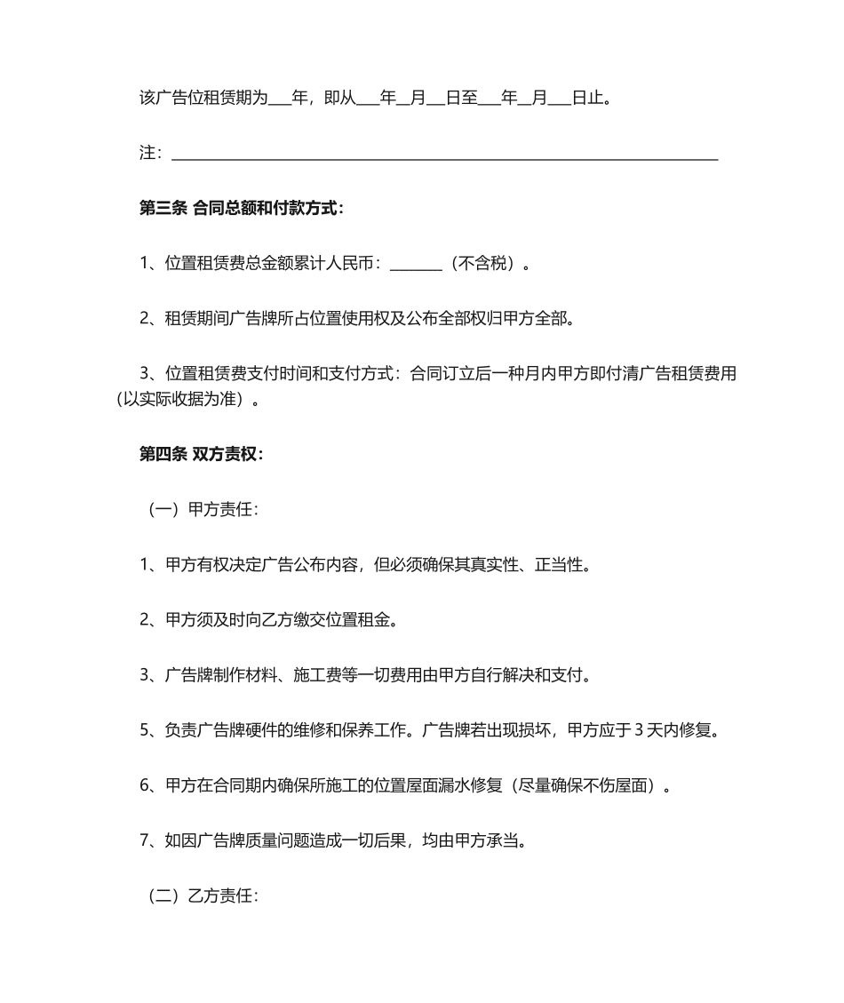 2025年户外广告牌场地租赁合同_第2页