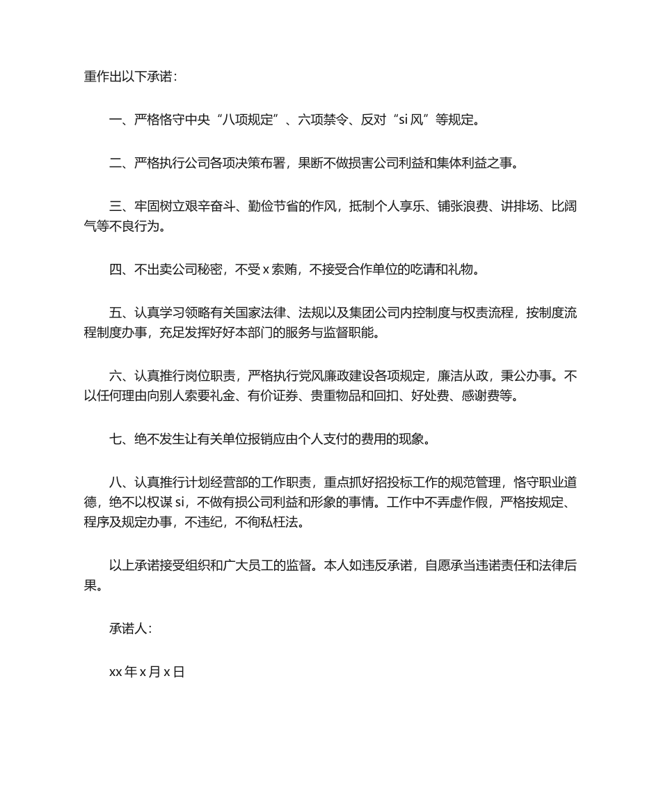 2025年企业廉洁从业承诺书样本承诺书_第3页