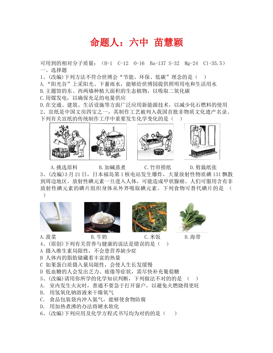 2025年初中化学中考模拟试题及答案_第1页