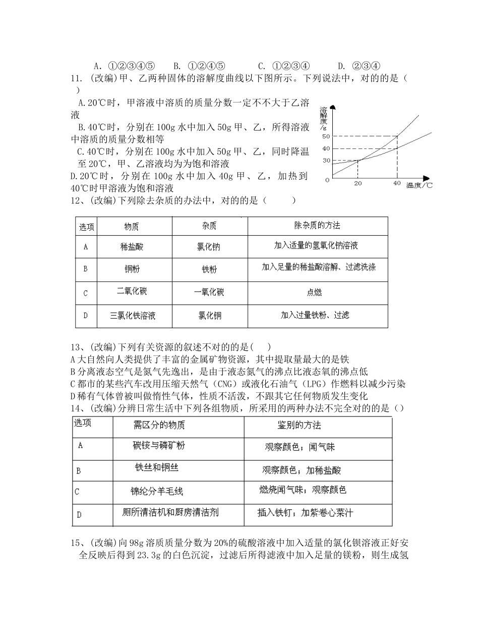 2025年初中化学中考模拟试题及答案_第3页