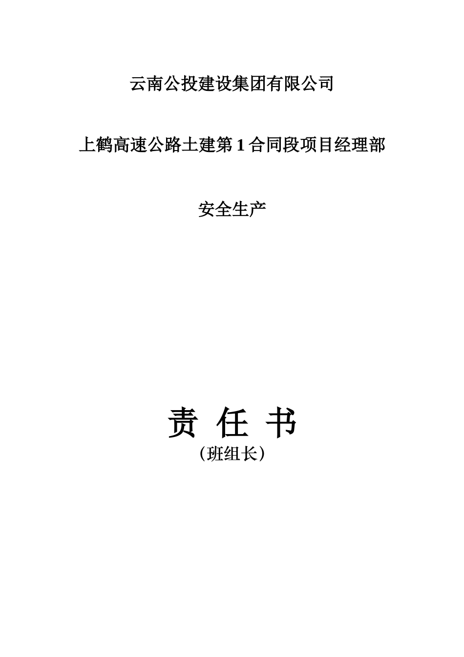 2025年班组长责任书_第1页