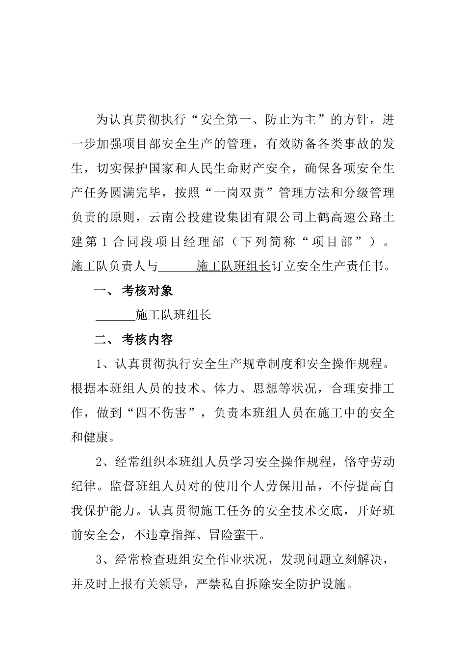 2025年班组长责任书_第2页