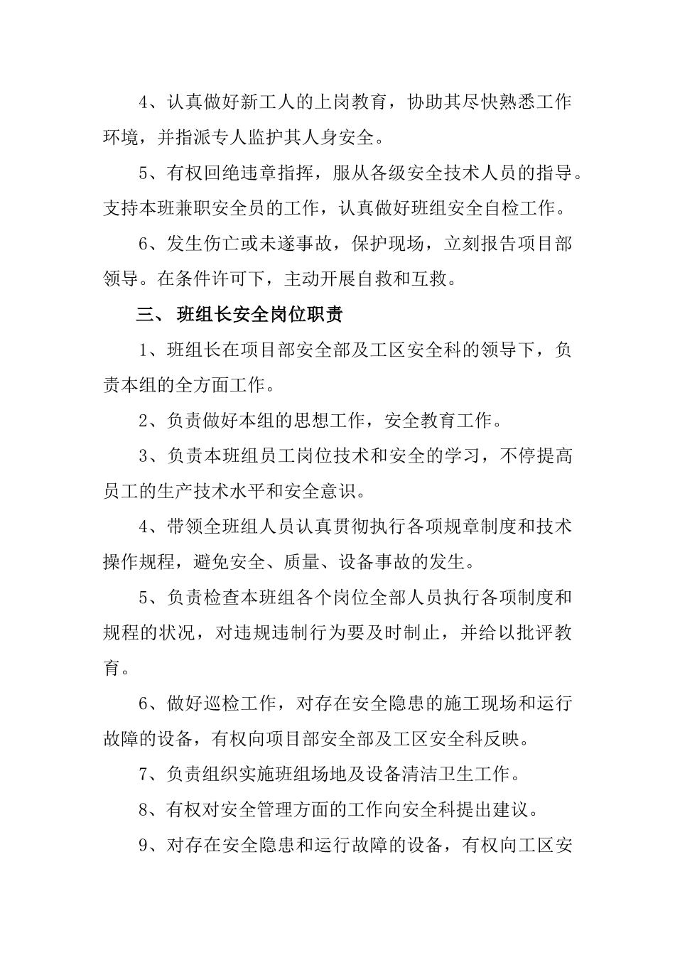 2025年班组长责任书_第3页