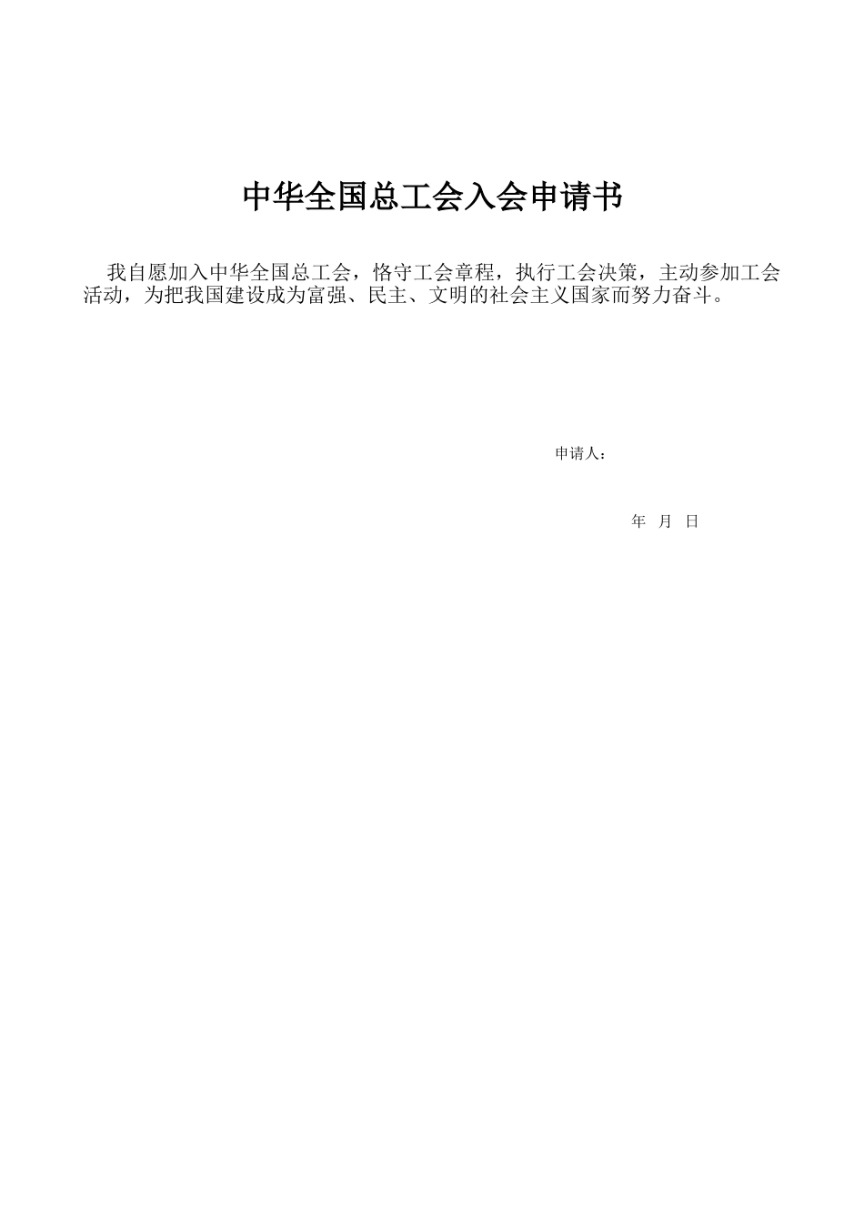 2025年工会会员登记表_第2页