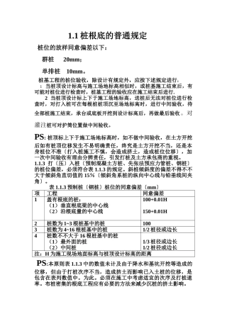 2025年钻孔灌注桩的一般规范
