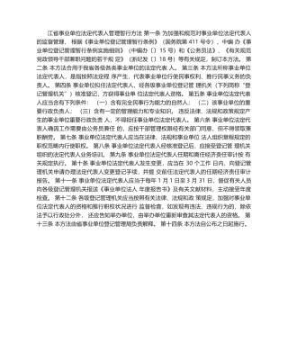 2025年事业单位法定代表人管理暂行办法