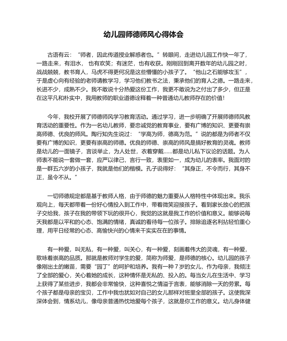 2025年幼儿园师德师风心得体会_第1页