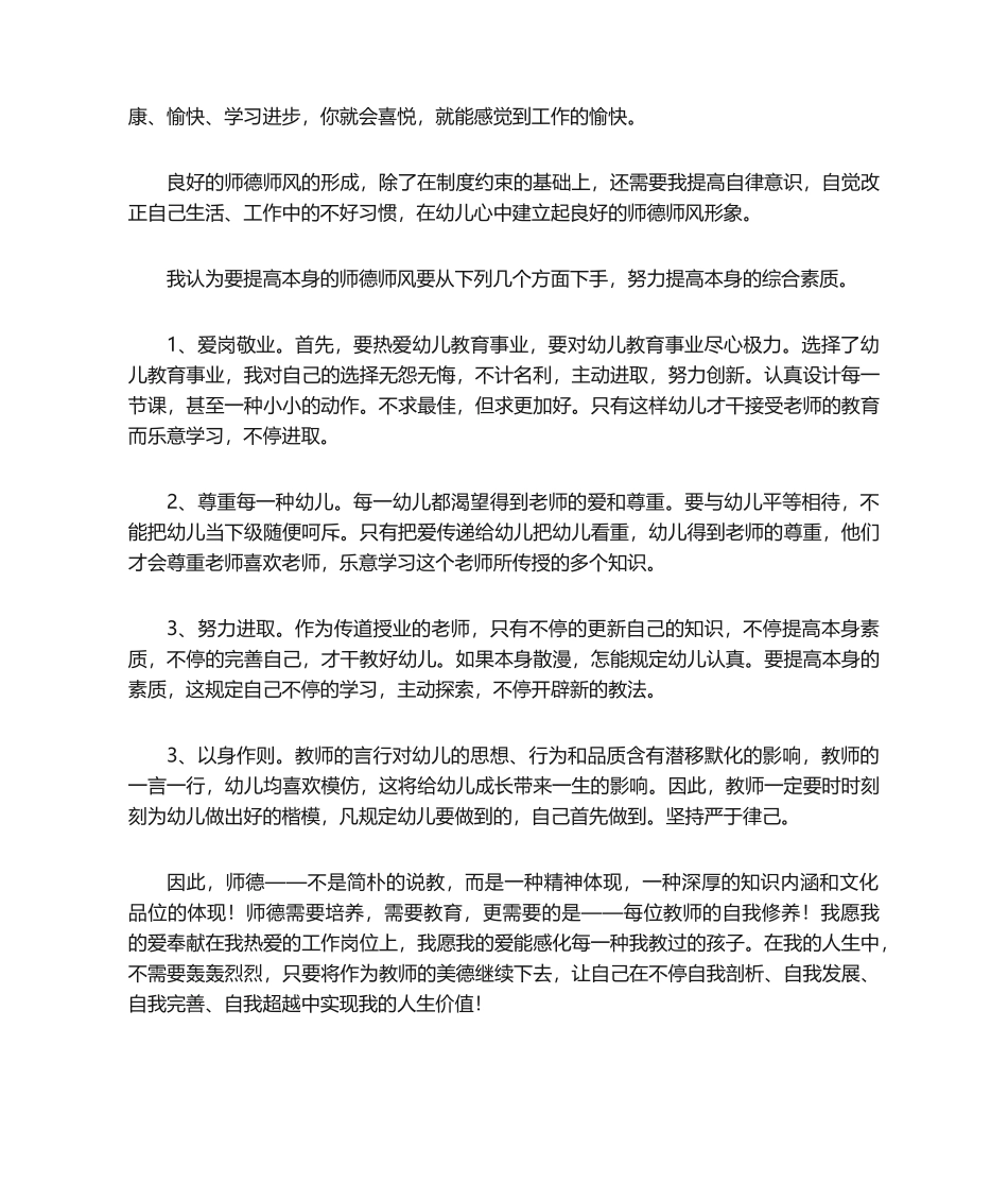 2025年幼儿园师德师风心得体会_第2页