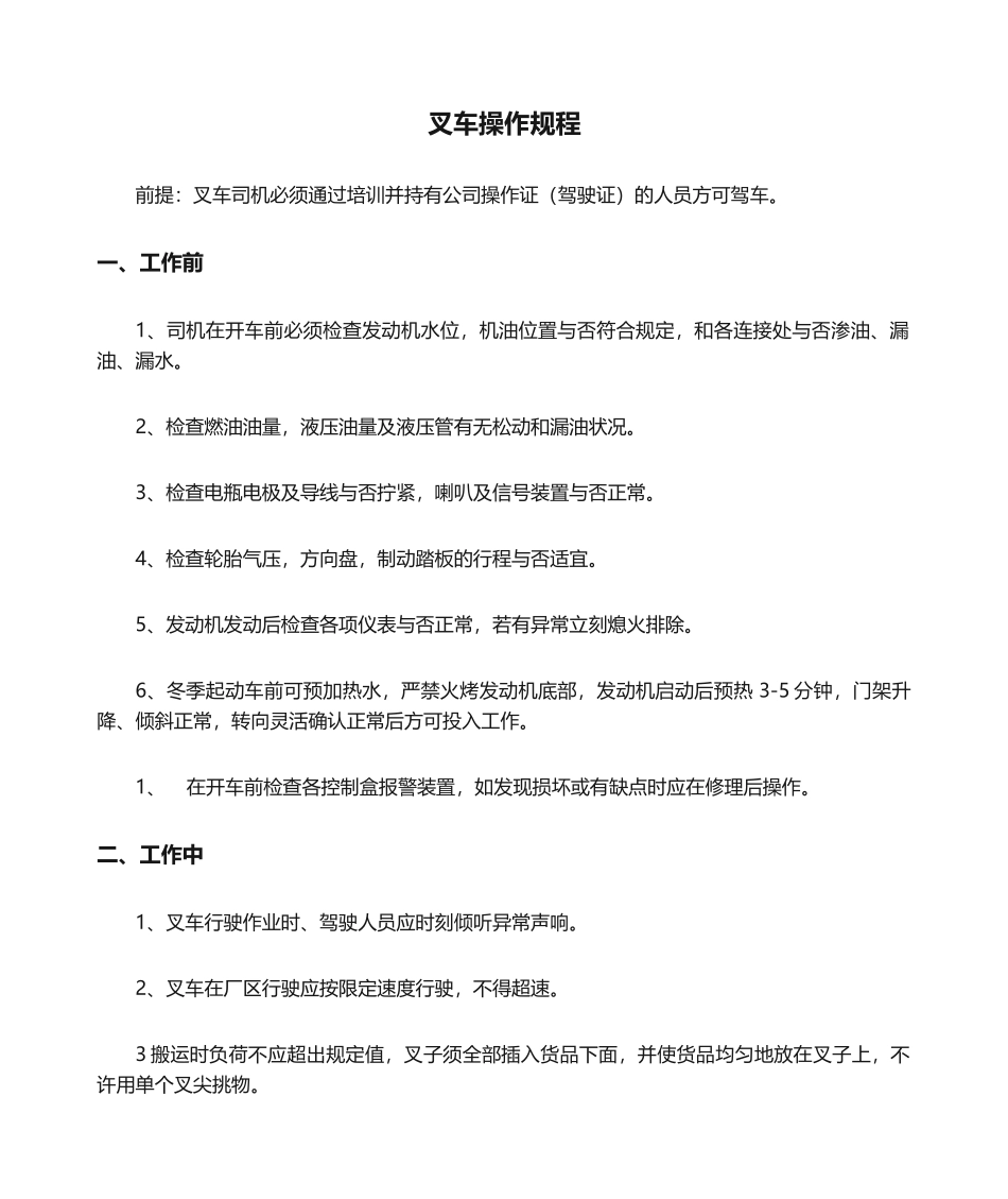 2025年叉车操作规程模板_第1页