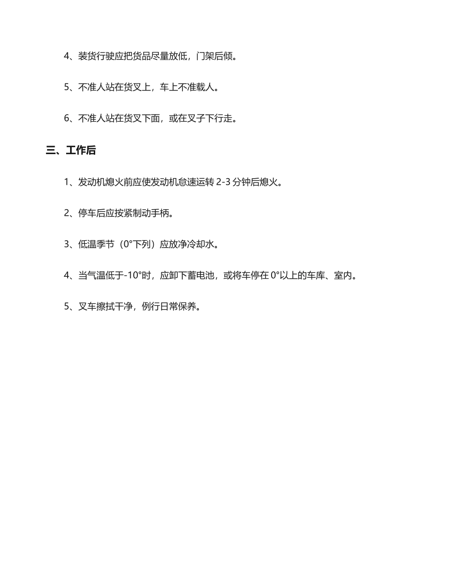 2025年叉车操作规程模板_第2页