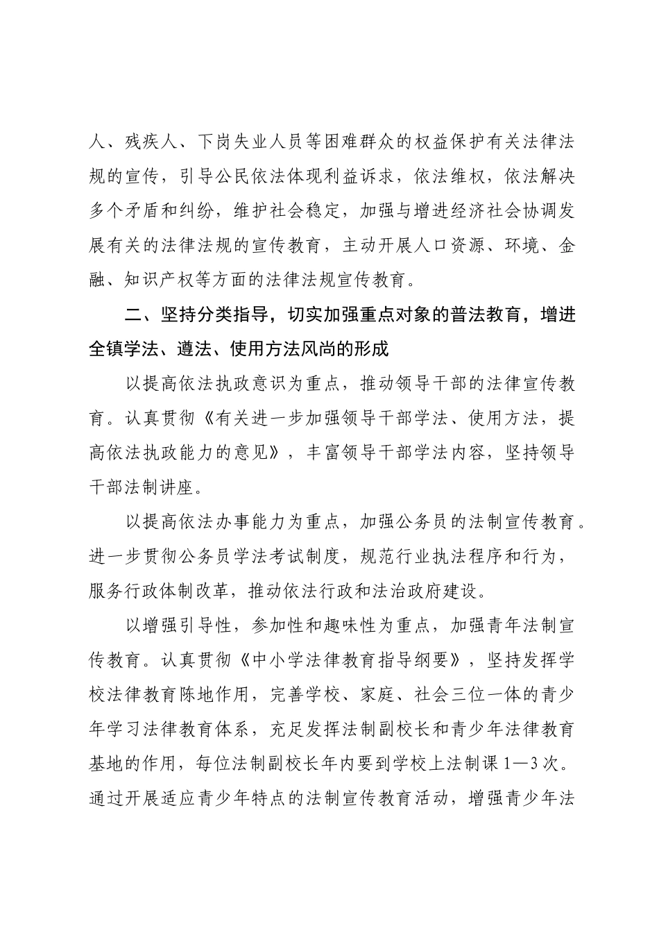 2025年丁嘴镇普法工作计划_第2页
