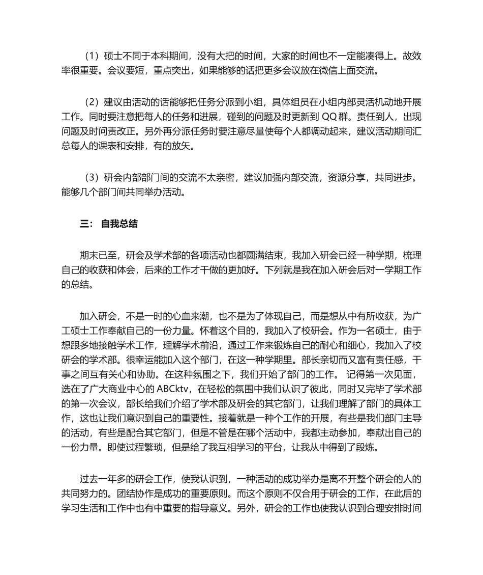 2025年研究生会年终总结_第2页