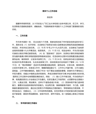 2025年研究生会年终总结