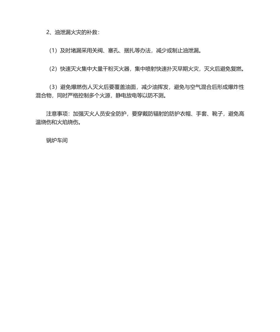 2025年燃油罐应急预案_第2页