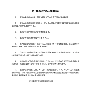 2025年地下水监测井施工技术要求