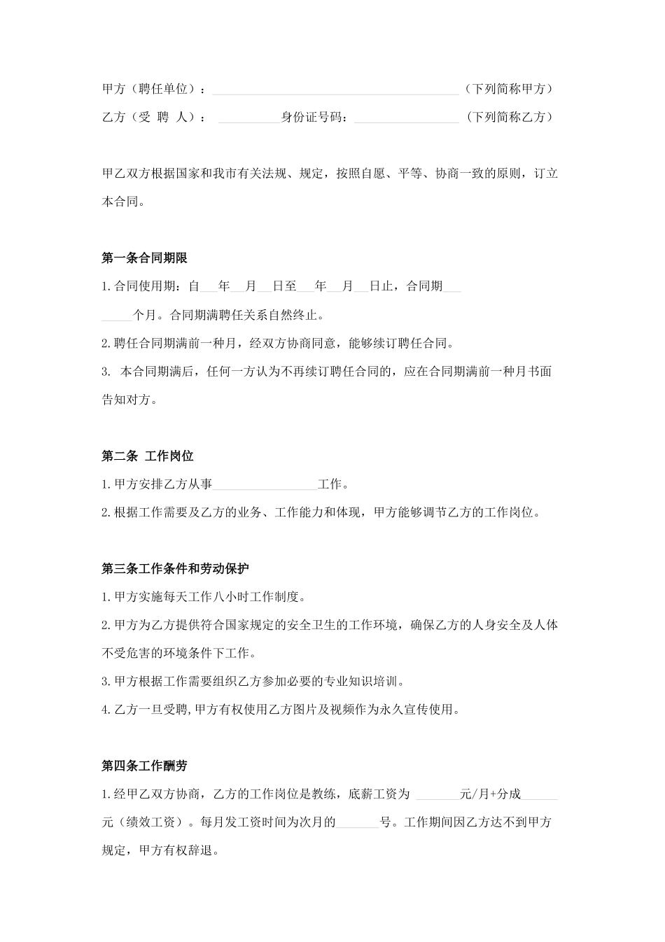 2025年瑜伽教练聘用合同_第1页