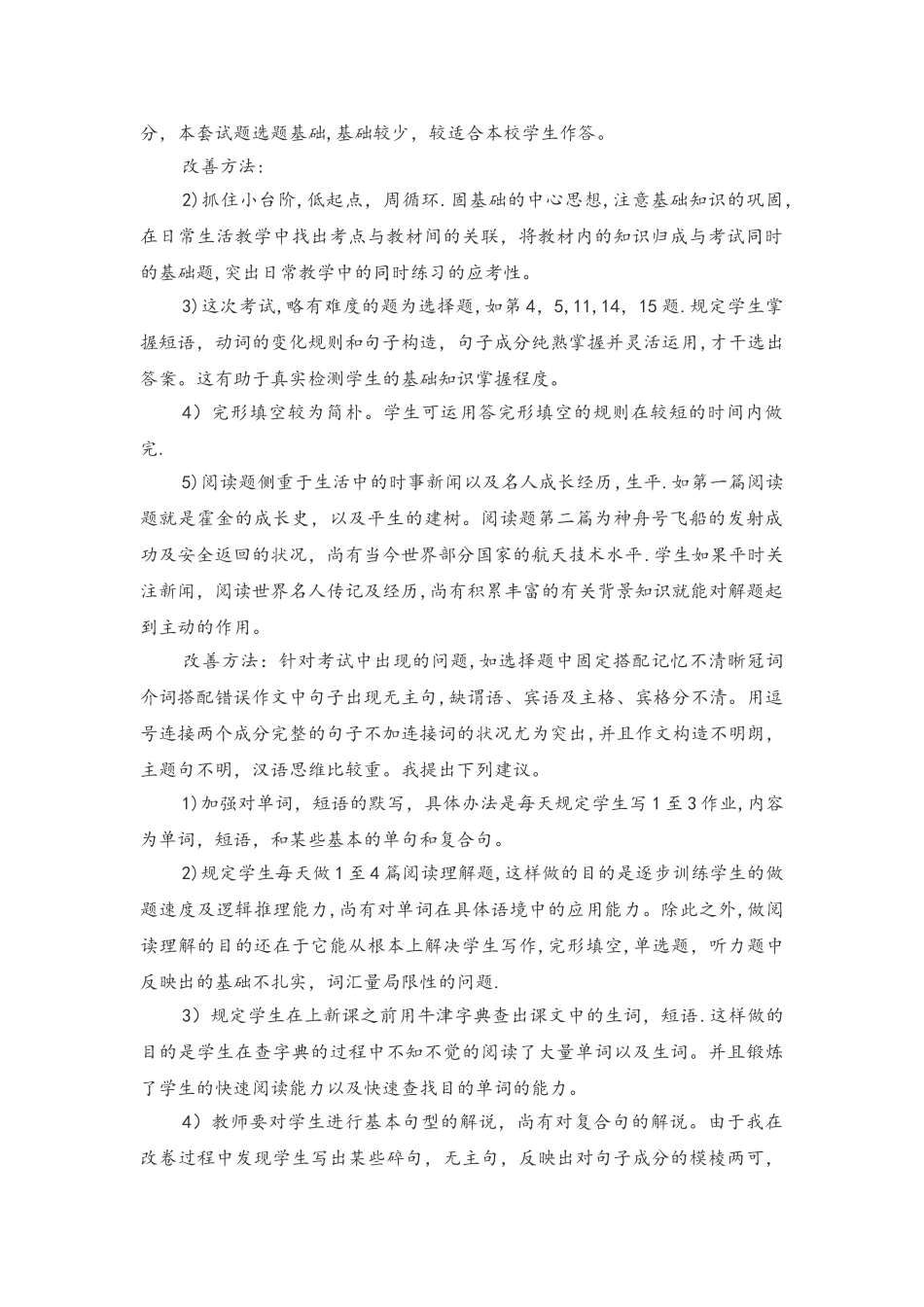 2025年高一英语期中考试质量分析_第2页