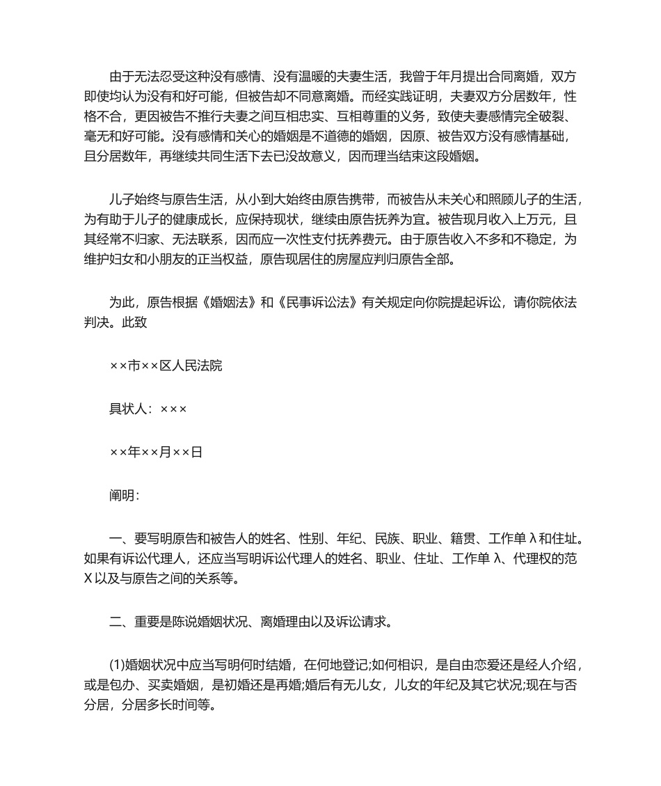 2025年新版离婚起诉状_第2页